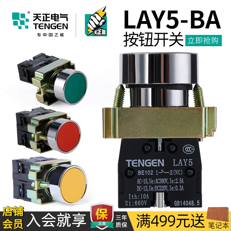 天正 LAY5平头自复位按钮开关BA31/41/51/21/35/45/42 BE101/102