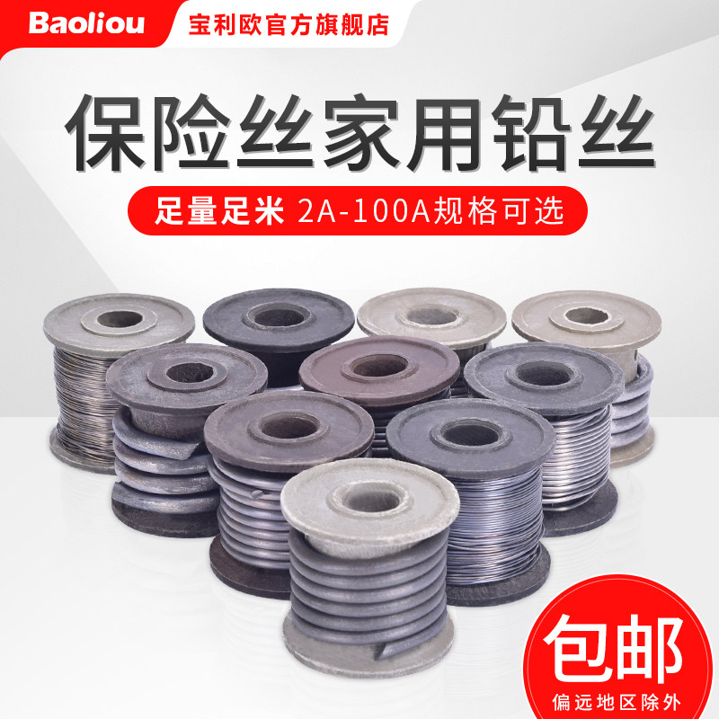 家用保险丝国标工厂软铅丝5A10A15A20A25A30A40A45A60A闸刀熔断丝 - 实物图
