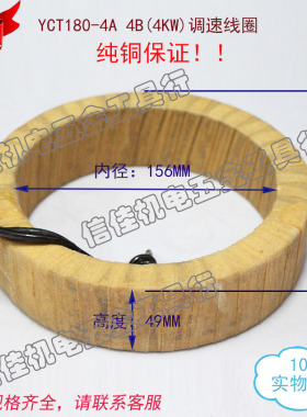 YCT调速电机励磁调速线圈 纯铜YCT180-4AYCT180-4B 4KW