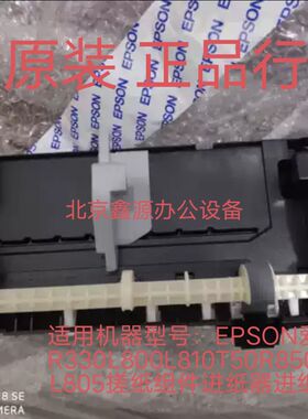 EPSON爱普生R330L800L810T50R850L801L805搓纸组件进纸器进纸单元
