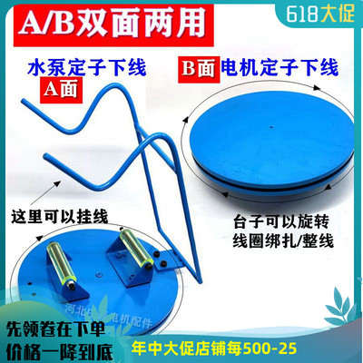 定子维修线圈下线转盘绑扎整线下线台铁线槽电机水泵维修工具