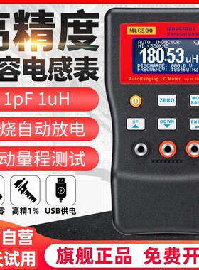 晶研电容电感表MLC500电容表数显高精度1%数字防烧自动量程测试仪