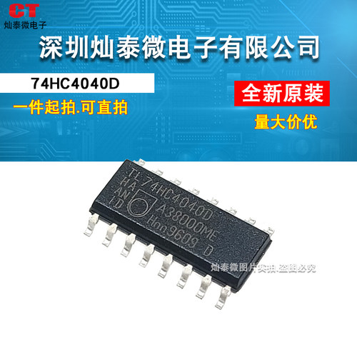 全新原装正品 74HC4040D 74HC4040 SOP-16 二进制计数器
