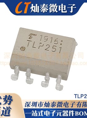 TLP350 TLP351 TLP251 TLP250 DIP-8 直插光耦  SOP-8 贴片光耦