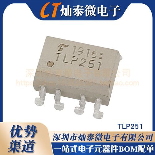 TLP350 TLP351 TLP251 TLP250 DIP-8 直插光耦  SOP-8 贴片光耦