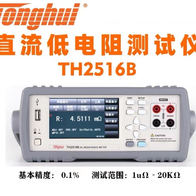 同惠TH2516A/2516B高精度直流低电阻测试仪欧姆计毫微欧表TH2515