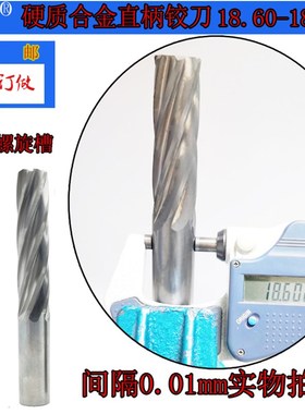 GZN钨钢铰刀18.60 18.61合金铰刀18.62 18.63 18.64 18.65--18.69