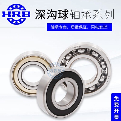 HRB哈尔滨轴承6024 6026 6028 6030 6032 6034 6036 6038 ZZ