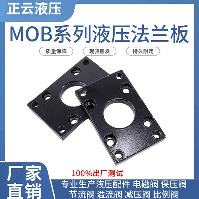 液压法兰板 MOB系列 前法兰 FA后法兰FB