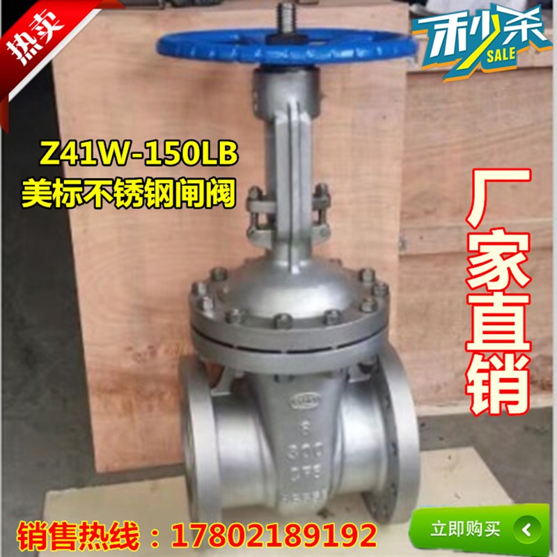 Z41W-150LB美标不锈钢法兰闸阀 304美标闸阀 ANSI闸阀 DN50-300