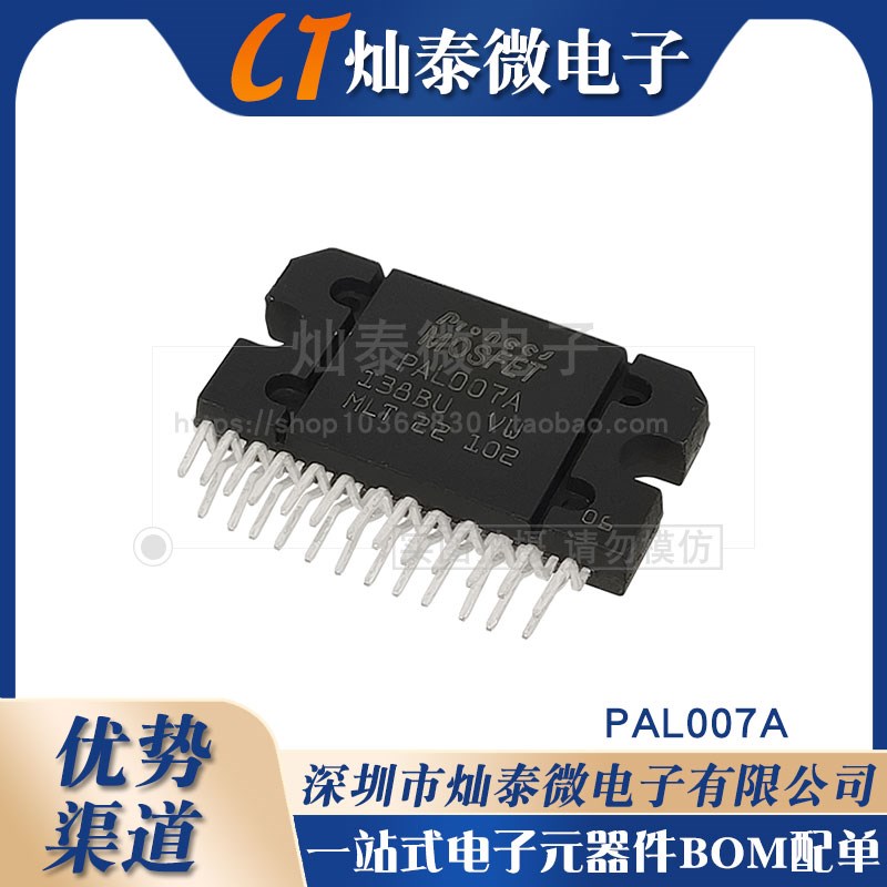 原装 PAL007A PAL007B PAL007C PAL007E 汽车音响功放IC