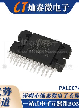 原装 PAL007A PAL007B PAL007C PAL007E 汽车音响功放IC