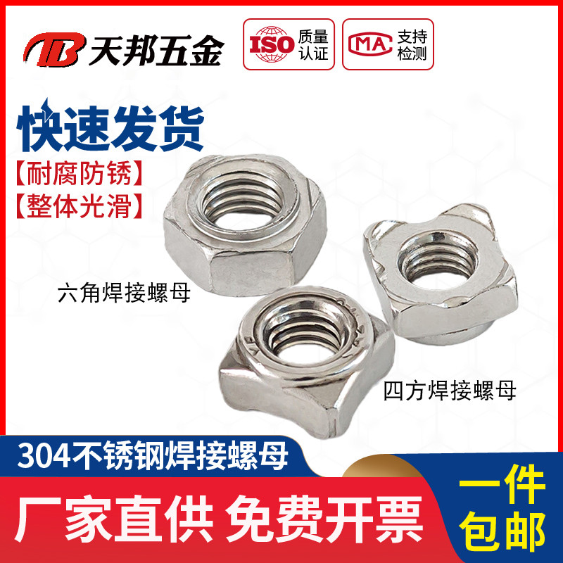 304不锈钢六角焊接螺母四方点焊螺帽台阶碰焊无角M5M6M8M10M12M16