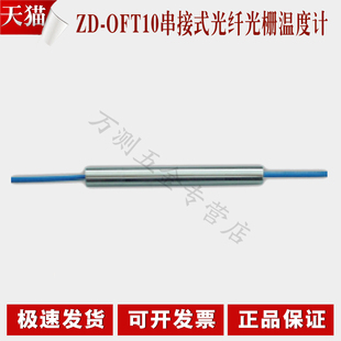 光纤温度计 光纤光栅温度计 中地远大ZD OFT10串接式
