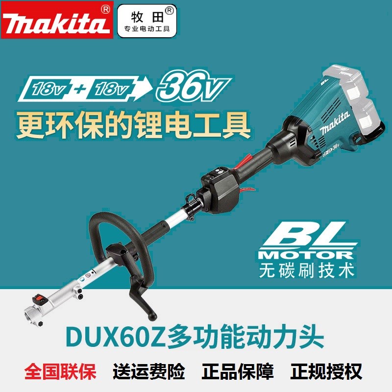 maktia牧田锂电打草机割草机DUX60Z充电式36V多功能动力头耕种机