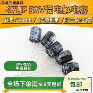 6X7 7MM 50V 包邮 直插电解电容47UF 20只 47UF优质正品