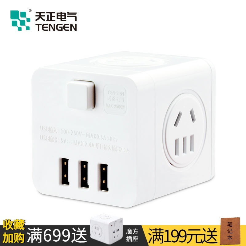 天正 魔方插座usb充电排插头接线板快充白色多功能家用电源转换器