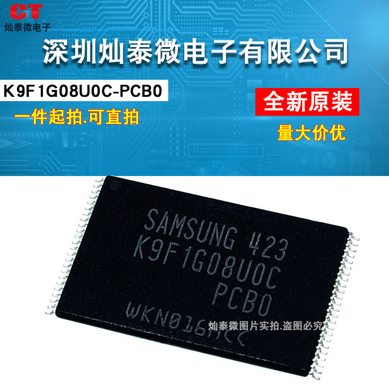 全新正品现货 K9F1G08UOC-PCBO 封装TSOP-48 内存IC记忆体芯片