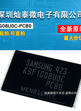 全新正品现货 K9F1G08UOC-PCBO 封装TSOP-48 内存IC记忆体芯片
