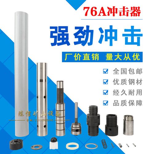 70冲击器配件 76A冲击器 开山潜孔钻机开球冲击器 普兰卡潜孔钻头