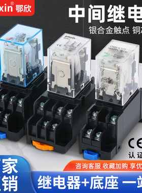 中间小型电磁继电器HH52P HH54P LY2NJ  MY2NJ8脚14脚24V220V12V