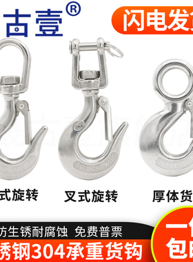 货钩 304不锈钢美式货钩起重钩大眼货钩旋转吊钩羊角抓钩防脱