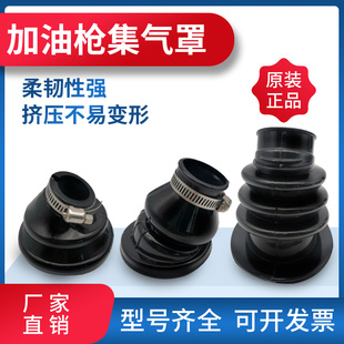 油气回收枪集气罩柴油汽油自封油枪枪套皮碗聚气罩ZVA喜力防溅罩