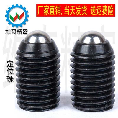 波珠螺丝 定位珠BP/BPJ 顶丝 球头柱塞 M3~M16M20M24 HALDER标准