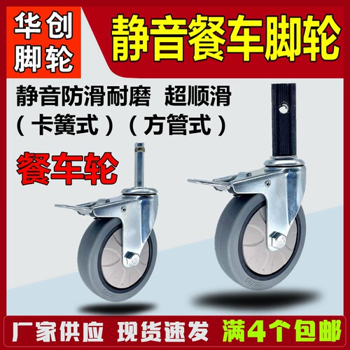 4寸餐车轮静音万向轮带刹车超市购物车轮子