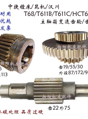 中捷 汉川镗床T68/T611 主轴箱变速齿轮2216 Z35齿 齿轴2211/齿22