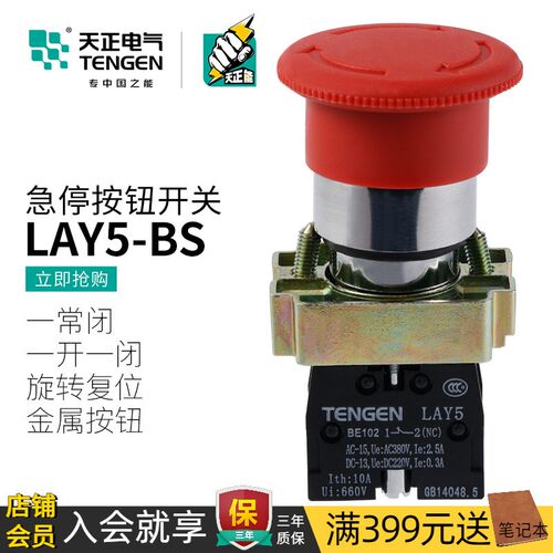 天正 LAY5-BS542紧急急停按钮开关BS545电梯停止XB2 NP2常闭22mm