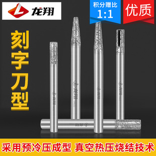 金刚石烧结锥度球头刀龙翔石材雕刻刀具花岗石刻字刀数控雕刻机刀