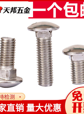 M5M6M8M10M12不锈钢201半圆头方颈螺栓小头马车大扁头方颈货架钉