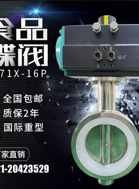 食品级气动蝶阀对夹式dn150制药卫生医药用水快速切断阀门硅胶316