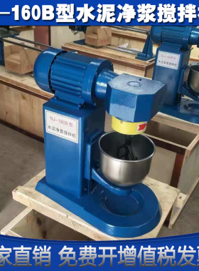 水泥净浆搅拌机NJ-160B 水泥搅拌机行星式搅拌机水泥砼净浆搅拌机