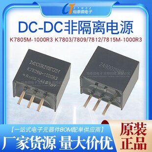K7805M-1000R3 K7803/7809/7812/7815M-1000R3 DC-DC非隔离电源