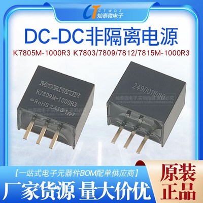 K7805M-1000R3 K7803/7809/7812/7815M-1000R3 DC-DC非隔离电源