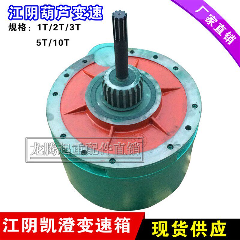 江阴凯澄1T/2T/3T/5T/10T吨减速机总成 电动葫芦减速器齿轮变速箱