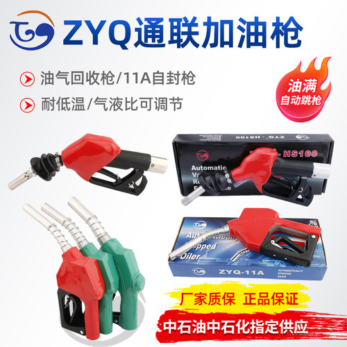 ZYQ通联自封油气回收加油枪 ZYQ通联油气回收枪 正星通联ZYQ油枪