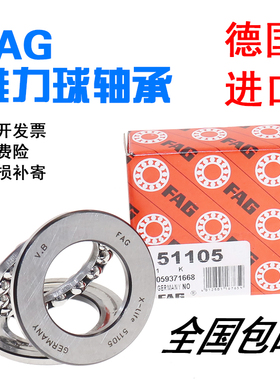德国FAG轴承51100/51101/51102/51103/51104/51105/51106/51107