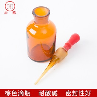 华鸥棕色滴瓶 红帽胶头滴管吸管指示剂瓶带吸头小滴瓶30/60/125ml