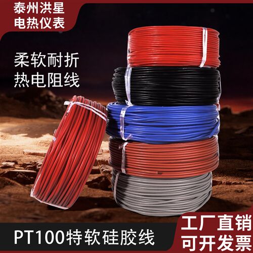 高柔硅胶热电阻屏蔽线PT100/PT1000/CU50信号线二芯三芯软硅胶线