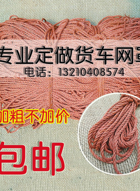 轮胎丝货车网罩汽车盖顶网卡车货物安全拦网封车防坠网 安全网子