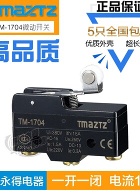 行程限位微动开关TM-1704银点 可替代(LXW5-11G2  Z-15GW22-B)