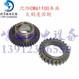 沈阳安阳天水车床配件CW61100B CW61125B CW61160E大刻度齿轮