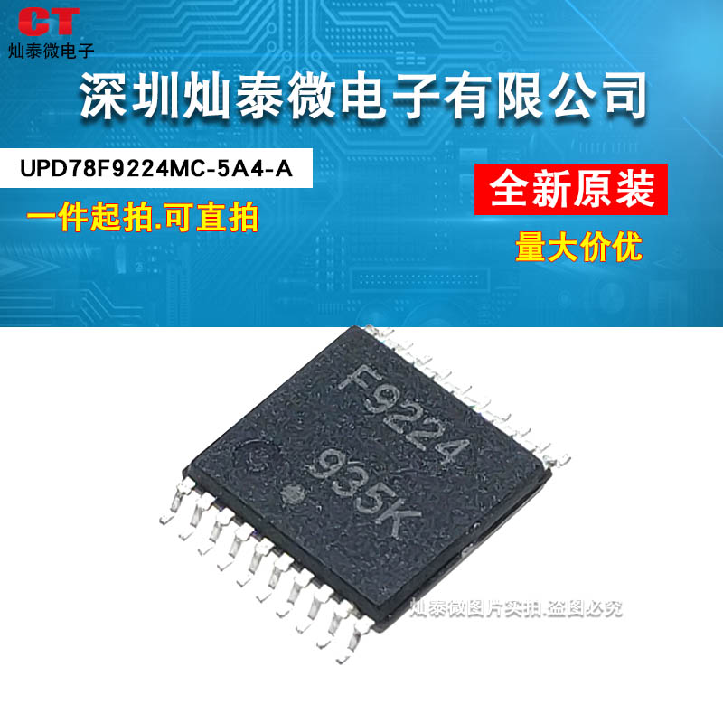 瑞萨电量计数器UPD78F9224MC-5A4-A F9224 SSOP20 原装正品 直拍