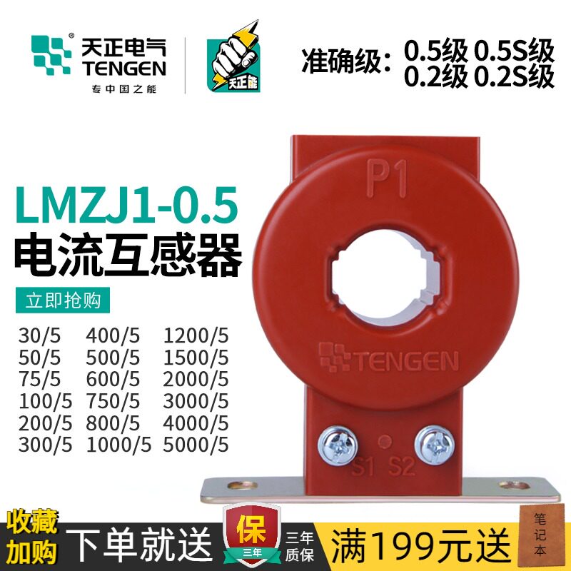 天正LMZJ1-0.5电流互感器三相50/100/150/200/250/300/400/600/5A