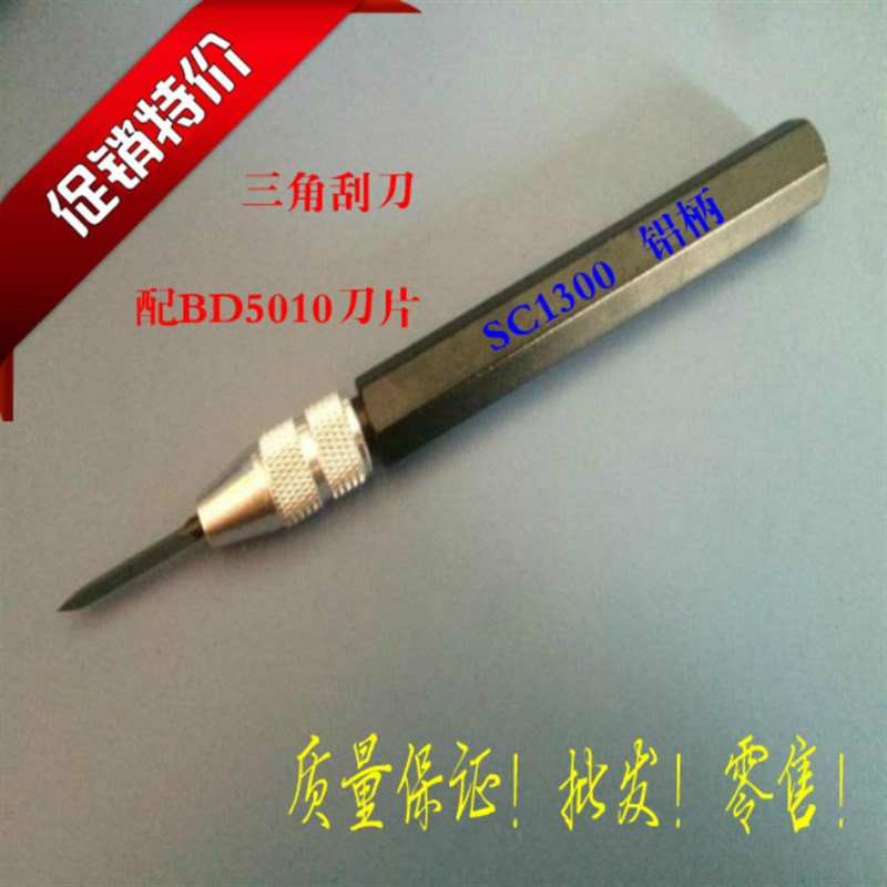 正品以色列修边刀 可调三角刮刀 去毛刺 修边刀SC1300 SC8000