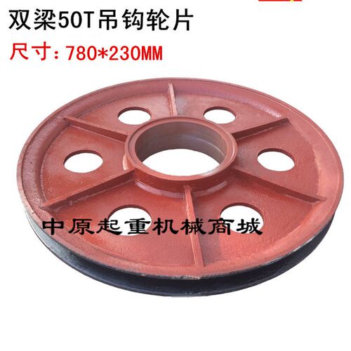 QD双梁起重机 行车 吊钩轮片 滑轮组铸钢轮片 非标定做