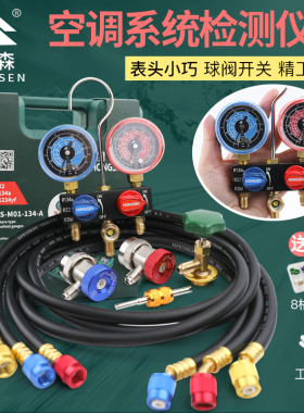 鸿森M01-134-A汽车空调加氟表雪种压力表冷媒表空调冰箱维修工具